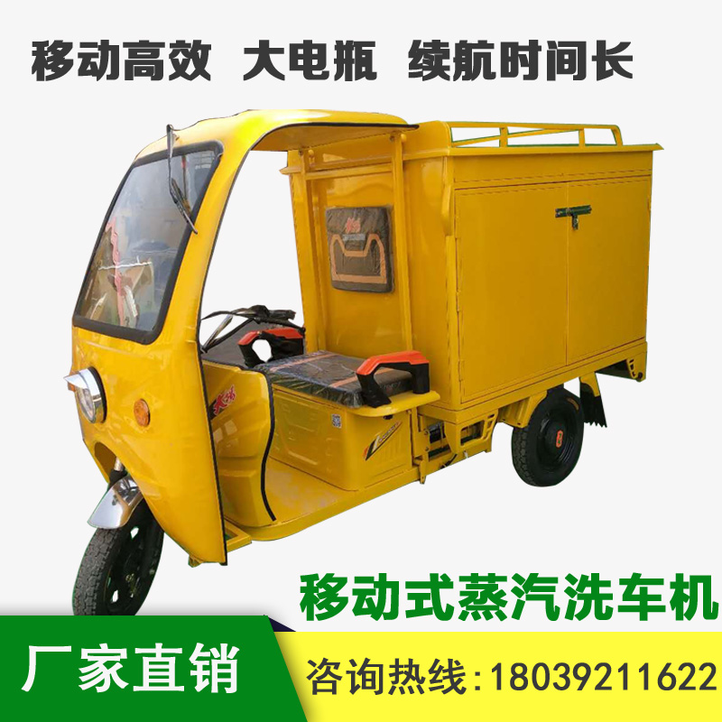 移動(dòng)式蒸汽洗車機(jī) 移動(dòng)式蒸汽洗車機(jī)